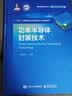 绝缘栅双极型晶体管（IGBT）设计与工艺 实拍图