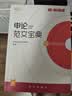 半月谈申论2026国省考公务员考试申论素材宝典教材范文的规范词规矩100题答题纸卡格子答题本纸时政热点解析真题预测卷考公遴选公考公文写作模板省考云南贵州广西河南湖北安徽辽宁广东省考2026公考教材 【 实拍图
