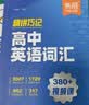 一本高中数学知识大盘点 2026同步教材思维导图速记知识清单解题方法期中期末高考总复习高一二三练习册 开学季 实拍图