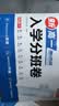 【荣恒】2026新版高一入学分班卷必刷卷初升高衔接真题卷精编试卷 语文数学英语物理化学合订本初中毕业总复习题重点高中招生考试模拟测试卷 高中一年级/新高一入学分班卷 实拍图