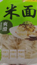 陈克明面条 米粉河粉900g 爽滑扁面薄爽滑软代餐夜宵宽面拌面汤面 实拍图