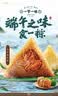 五芳斋速冻酱香蛋黄猪肉粽100克*5只 嘉兴粽子蛋黄肉粽端午早餐食品 实拍图