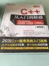 C++从入门到精通（第6版） C++语言系统学习与精通之路   入门到精通  编程 实拍图