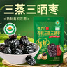 齐力有机三蒸三晒枣138g熟制新疆红枣非去皮去核枣0添加三蒸三制 实拍图