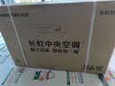 长虹新品首发 长虹中央空调风管机一拖一1.5匹一级能效CHR36FW/ZC1+R1 外机单排纯铜管 实拍图