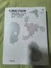 生物化学原理（第4版） 杨荣武 高等教育出版社 实拍图
