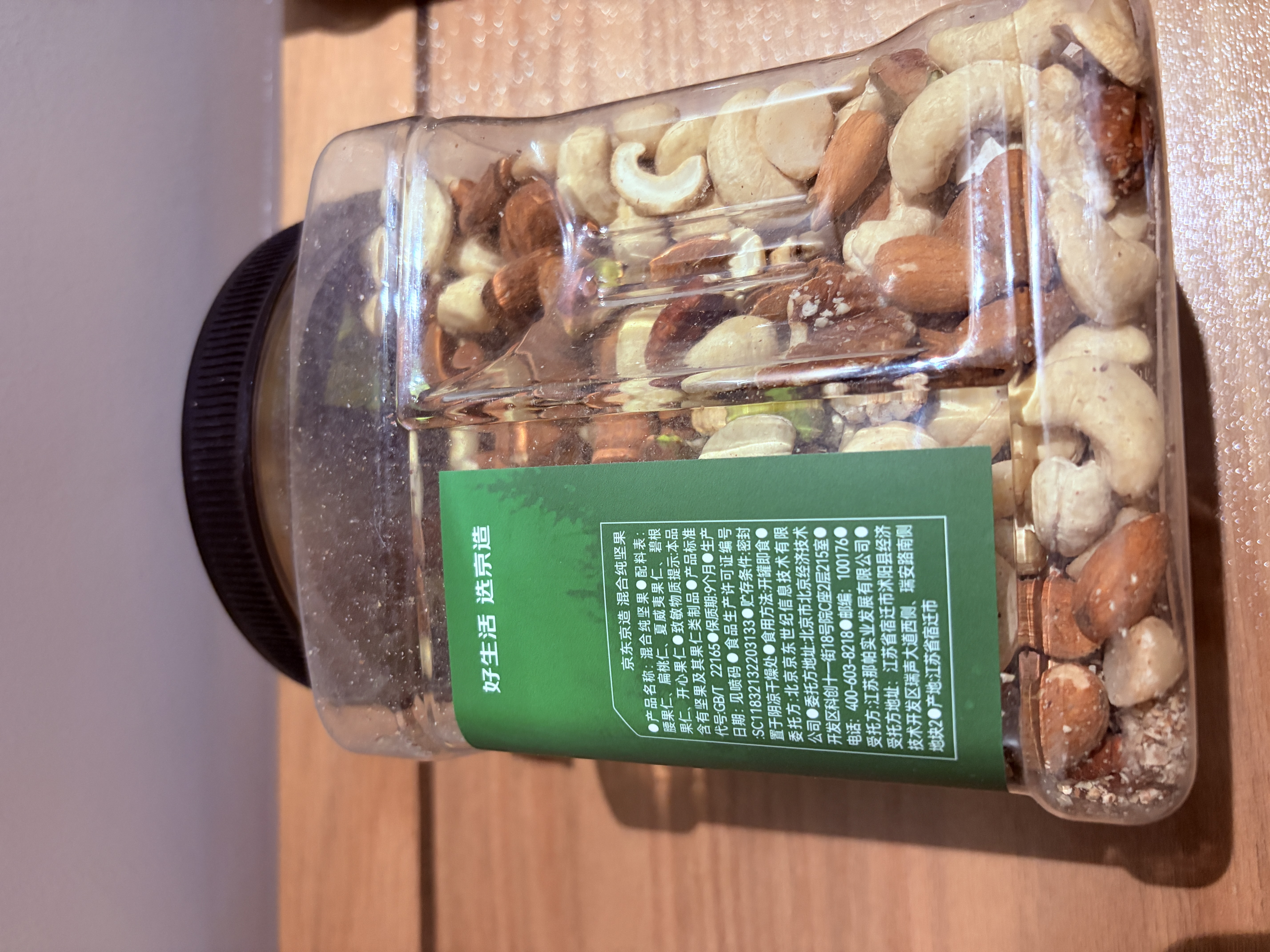 京东京造 X PLUS会员联名款混合坚果1.1kg/罐 每日坚果开心果夏威夷果 实拍图