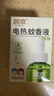润本电蚊香液驱蚊液45ml*3瓶驱蚊防蚊补充装（无蚊香加热器） 实拍图