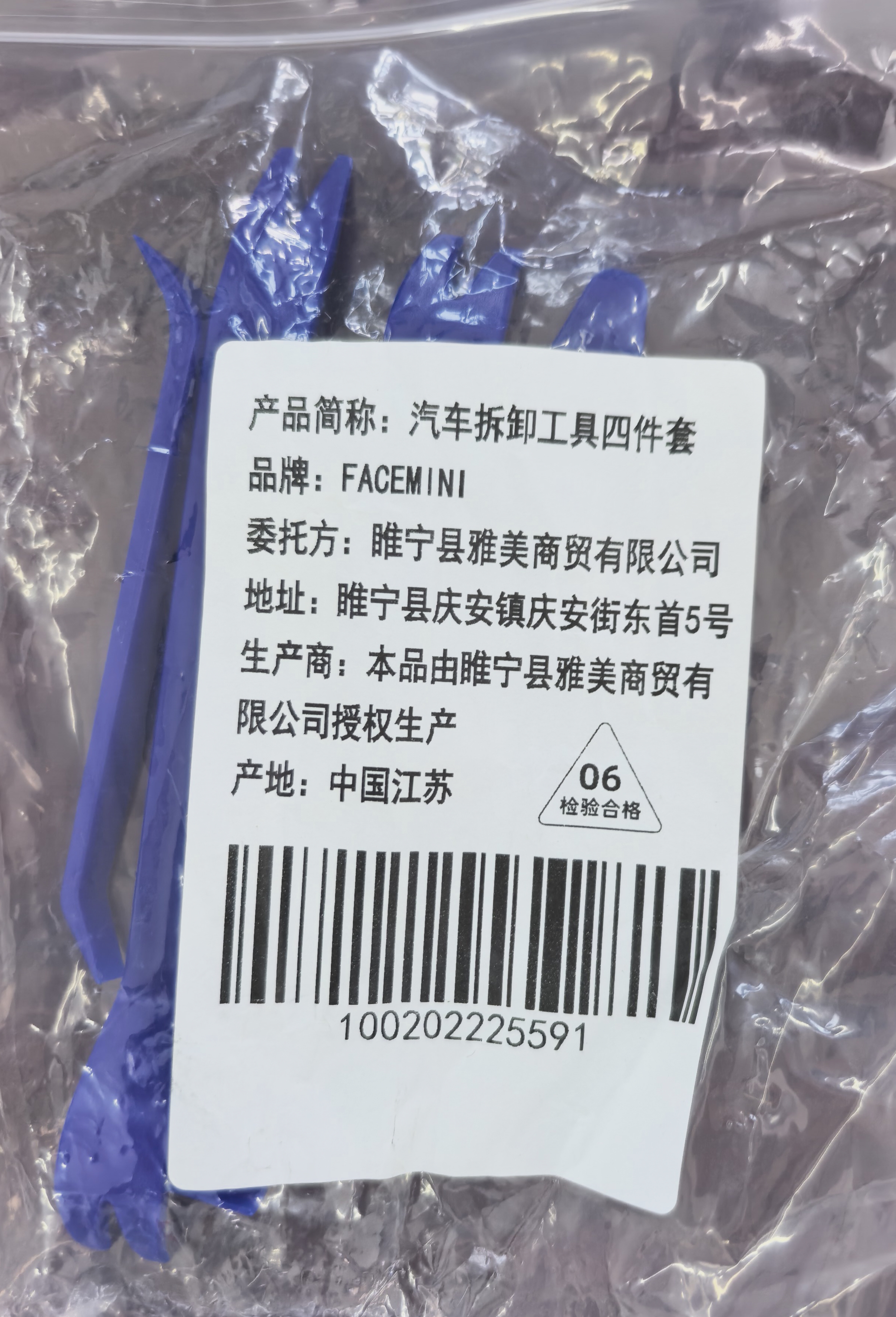 FACE MINI汽车拆卸工具塑料翘板撬板内饰面板卡扣拆装起子音响导航维修套装 实拍图