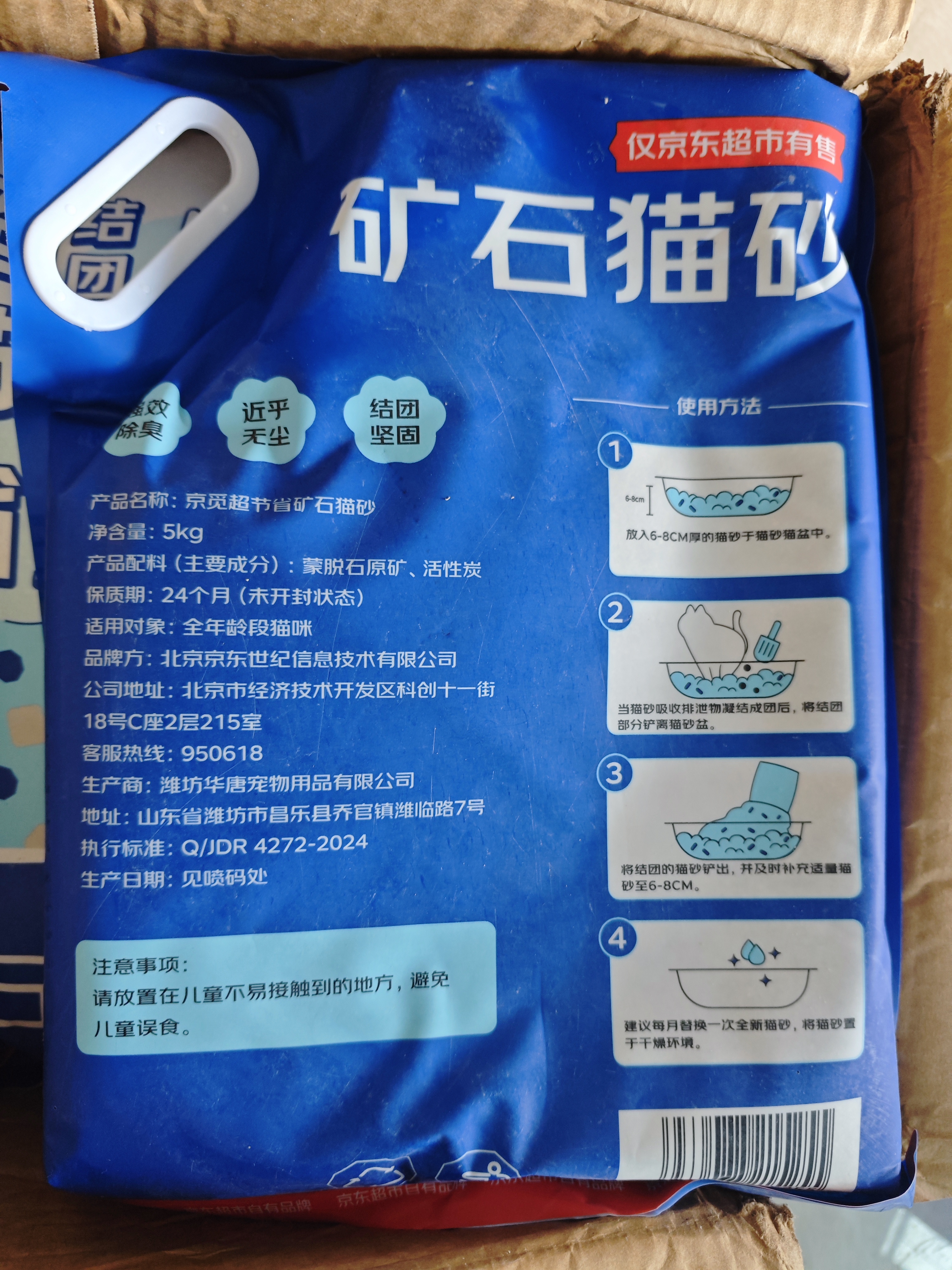 京觅猫砂矿砂天然矿石破碎矿砂40斤送货上门巨能吸超节省5kg*4包 实拍图