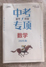【天津发货后次日达】一飞冲天2027天津中考 2027天津一飞冲天中考模拟试题汇编真题卷全套语文数学英语物理化学历史政治 中考专项总复习历年真题试卷初三九年级 27版中考专项【语文】 实拍图