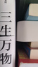 三生万物 豆瓣好书 知名企业家 宁高宁亲撰 复盘职业生涯 分享经营理念 管理方法 商业 企业 管理 经营 资本 并购 战略 出海 国际化 中粮 中化 华润 蒙牛 先正达 来宝农业 中信出版社 实拍图