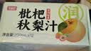 巴麗岛100%枇杷秋梨汁纯果汁饮料 200ml*12盒 无添加清润甘甜 秋冬长润 实拍图
