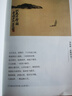 文学名家名著：苏东坡传 林语堂作品 京东独家专享版本 随书附赠精美笔记本 齐白石名作配图  中南传媒 实拍图