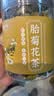 陈一凡胎菊花茶 头茬新鲜胎菊花蕾无添加泡水喝花草茶罐装60g 实拍图