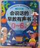 光多拉 会说话的早教有声书0-6岁宝宝发声点读机启蒙婴儿童玩具生日礼物 实拍图