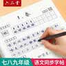 六品堂 九年级语文字帖上下册同步人教版衡水体中文初一7年级钢笔古诗词写字课课练字帖初中生楷书练字本 开学季 实拍图