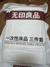无印良品一次性床品三件套四件套旅行一次性床单被套罩枕套酒店火车卧铺 实拍图