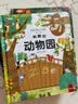 全套12册藏起来的小秘密第一辑第二季翻翻书绘本0-3岁儿童宝宝书3到6岁3D立体情景体验启蒙益智早教书 第1辑：有趣的动物园 实拍图