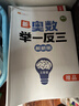斗半匠 数学母题解题大招 三年级数学思维训练 奥数举一反三 小学数学解题方法技巧拓展每日一练【3册】 实拍图