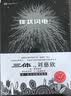 中国科幻基石丛书：球状闪电（典藏版） 小说 《三体》系列前传 实拍图