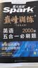 2026新版星火英语巅峰训练五合一必刷题高二（新高考专用）2026新版英语专项练习高考真题新高考英语阅读理解语法填空完形填空七选五听力读后续写作文必刷题真题 实拍图