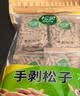 松灵手剥巴西松子250g 大颗粒开口松子仁坚果零食阿富汗当季特产 实拍图