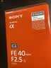 索尼（SONY）索尼SEL40F25G FE 40mm F2.5 G 全画幅定焦G镜头 实拍图