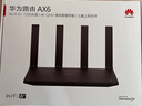 华为路由AX6 new 黑色  Wi-Fi6+ 7200Mbps 千兆路由器 家用高速全屋覆盖大户型 wifi穿墙王 实拍图