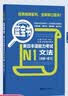 日语红蓝宝书系列 蓝宝书 新日本语能力考试N1文法 语法（详解+练习） 实拍图