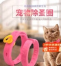 欢宠网猫驱虫项圈狗猫咪狗狗脖圈颈圈小狗小型犬猫猫小猫幼猫宠物跳蚤圈 实拍图