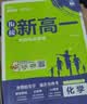 2027高中必刷题 初升高衔接新高一实验班必修课 语数英物化生（套装共六册）预习新高一视频课暑假衔接一本通预科班高中通用理想树 实拍图