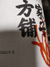 方家铺子 中华老字号 六星蛹虫草 虫草花180g 菌菇干货 炖汤煲汤火锅食材 实拍图