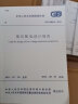 中华人民共和国国家标准（GB 50054-2011）：低压配电设计规范 实拍图