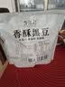 春江月香酥黑豆500g即食盐炒黑豆独立小包装坚果炒货干果杂粮每日坚果 实拍图
