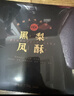 黄则和中华老字号 黑凤梨酥礼盒270g厦门特产酥饼糕点心下午茶伴手礼 实拍图