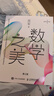数学之美 第三版（异步图书出品） 全国科普月中国科普作家协会推荐阅读科普图书 原创科普图书 实拍图