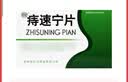 [喜来乐] 裸花紫珠分散片0.5g*36片/盒 实拍图