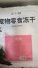 江小傲冻干猫咪零食鸡肉鹌鹑鸭胸鸡胸肉多春鱼混合纯肉冻干零食 鸡肉粒3包(240g) 实拍图