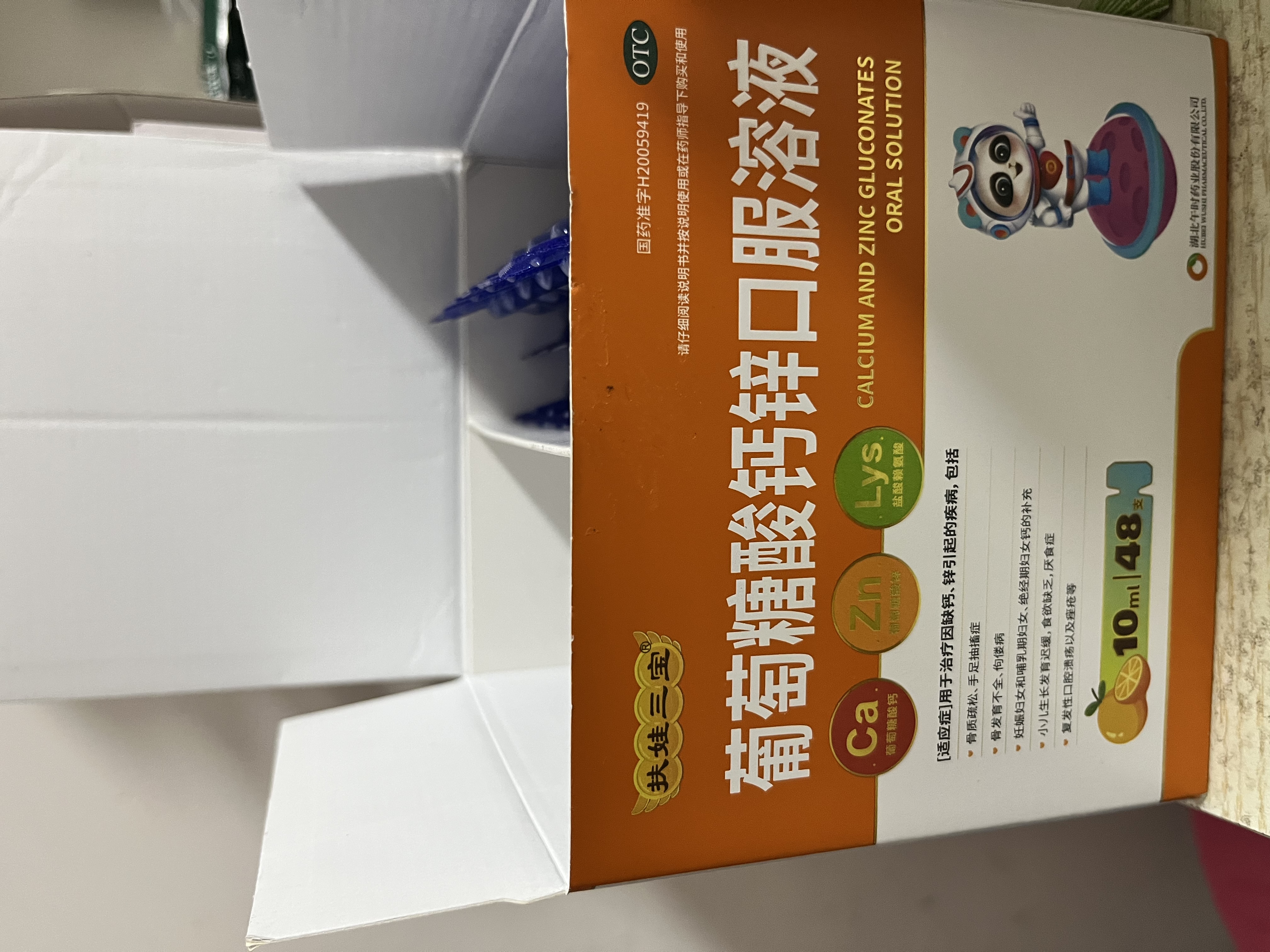 扶娃葡萄糖酸钙锌口服溶液10ml*48支儿童钙液体钙葡萄糖酸钙婴幼儿补钙助长高扶娃钙锌口服液葡萄糖酸钙锌口服 实拍图