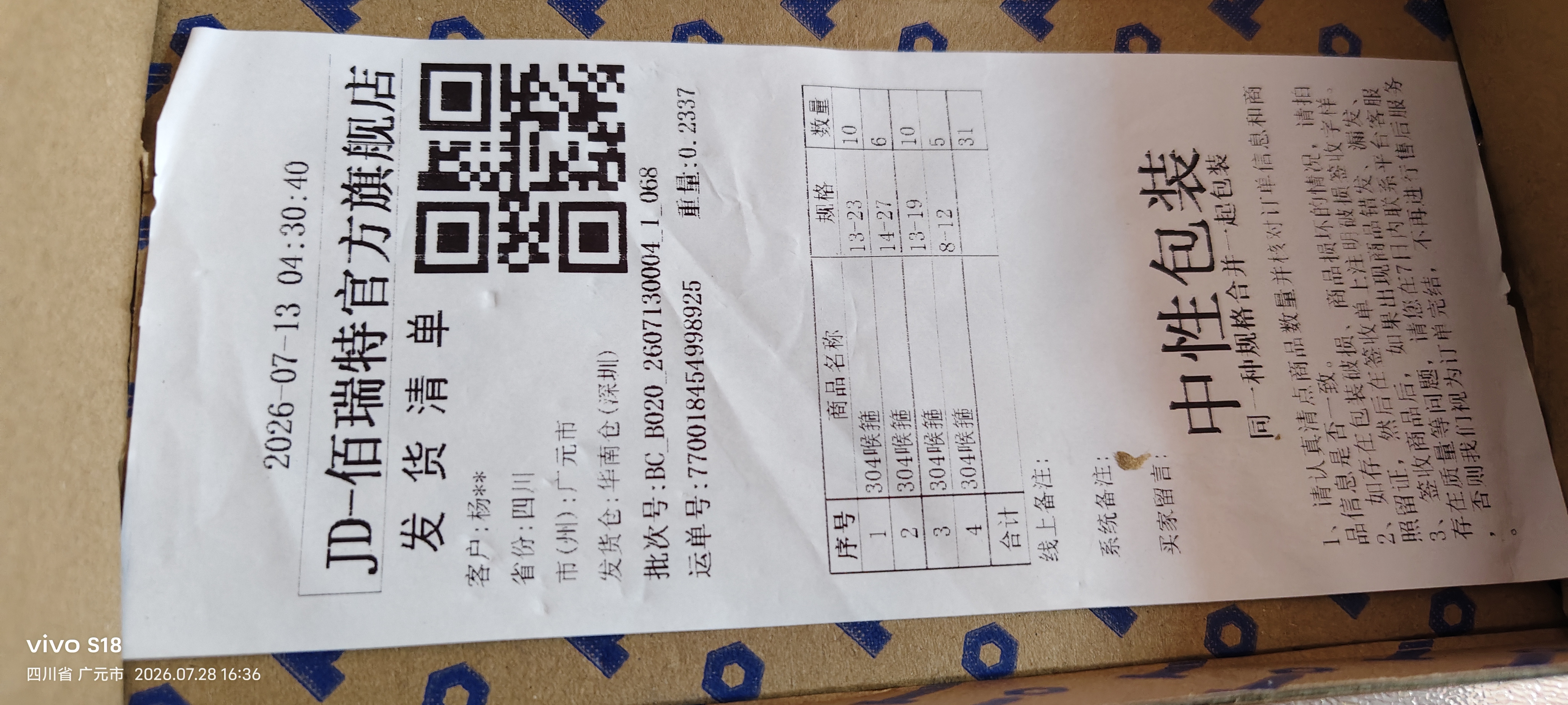 佰瑞特（bairuite）304不锈钢喉箍卡箍管卡管夹抱箍管箍活箍水管油烟机洗衣机煤气管 直径13-23mm【5粒】 实拍图