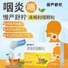 慢严舒柠清喉利咽颗粒5g*8袋急慢性咽炎扁桃体炎声音嘶哑保护声带风热感冒喉咙痒干咳异物感咽喉炎润喉急性扁桃体炎 咽喉肿痛咽炎 流感 甲流 嗓子疼 京东大药房 实拍图