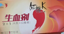 红桃K生血剂补血口服液礼盒装10盒孕妇成人补铁补气血送父母长辈 实拍图