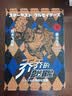 【新华书店旗舰店】JOJO的奇妙冒险第123456部全套 乔乔的奇妙冒险漫画幻影之血战斗潮流星尘斗士不灭钻石 荒木飞吕彦著日本动漫漫画书 第三部星尘斗士 共16册 实拍图