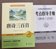 【新版】简爱 唐诗三百首（全2册）完整无删减 初中九年级上册人教版语文教材配套课外阅读新课标必读 经典文学小说诗词鉴赏中小学生课外拓展阅读书 实拍图