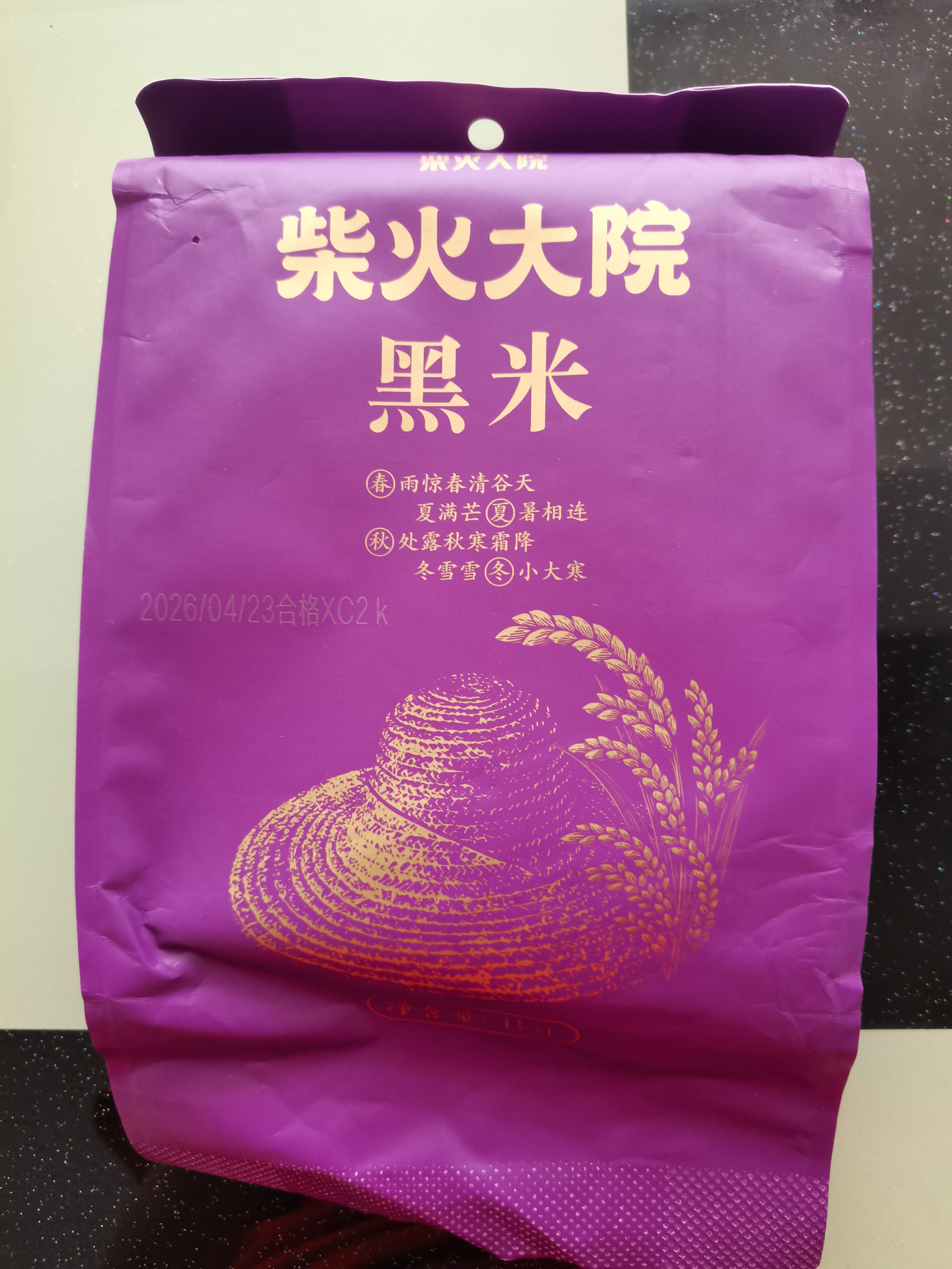 柴火大院 黑米 2斤 东北黑米 低脂粗粮 新米 五谷杂粮米 粥米 八宝粥原料  实拍图