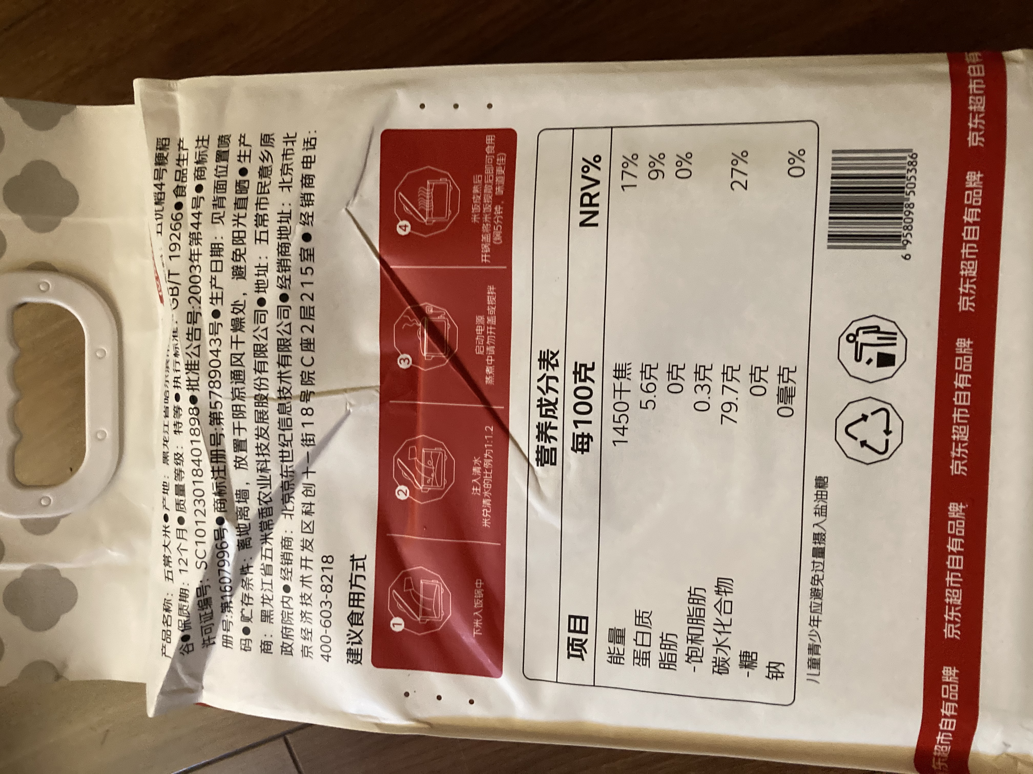 五米常香京觅【京东基地】有机五常大米 新米 官方溯源 原粮稻花香2号10斤 实拍图
