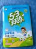 2026秋季53天天练小学数学三年级上册RJ人教版五三天天练5 3天天练5.3天天练5·3天天练学霸培优学霸提优 实拍图