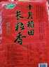 十月稻田 长粒香大米 20斤（东北大米 香米 10kg/公斤） 实拍图