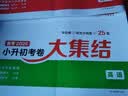 一本小升初考卷大集结语文+数学+英语共3册2026小学升初中名校冲刺模拟卷毕业卷真题卷专项突破总复习 实拍图